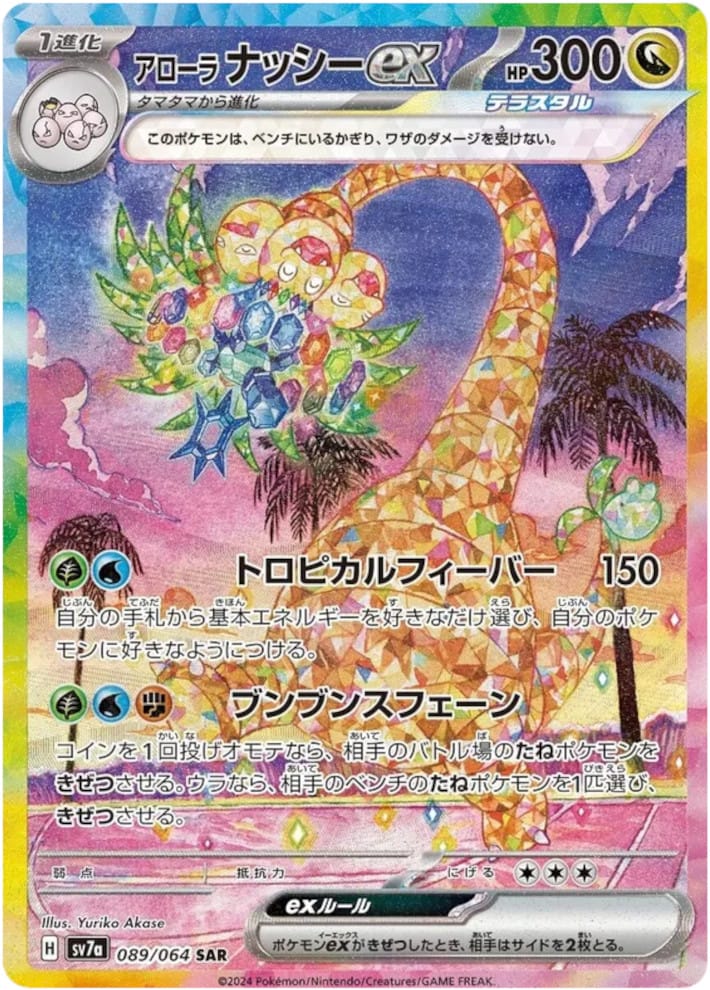 Alola Kokowei aus der Pokémon TCG Erweiterung Paradise Dragona